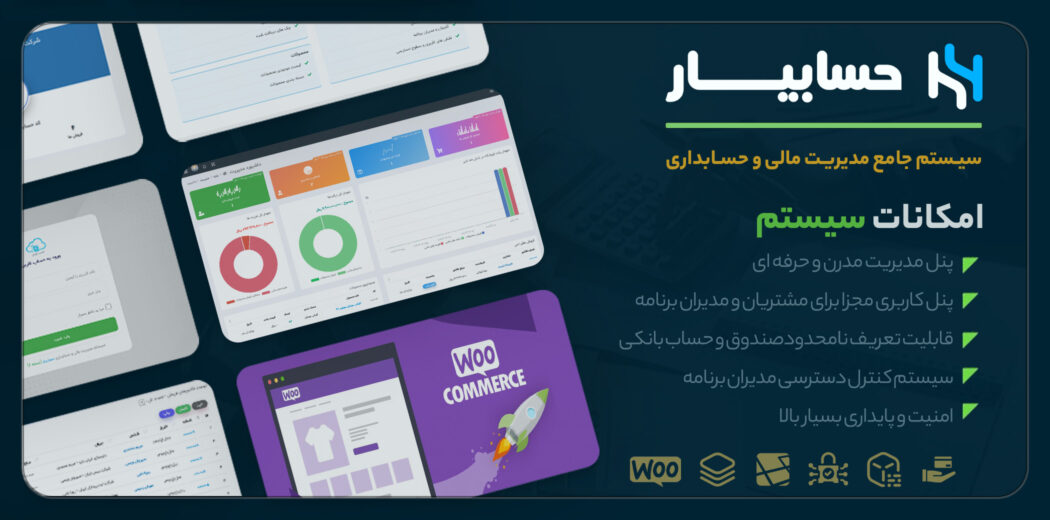 اسکریپت حسابداری